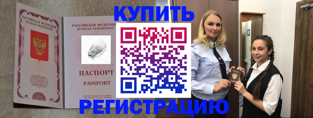 временная регистрация для школы в Балахне