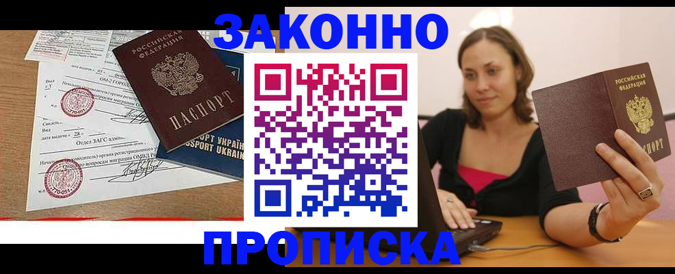 временная прописка в Балахне