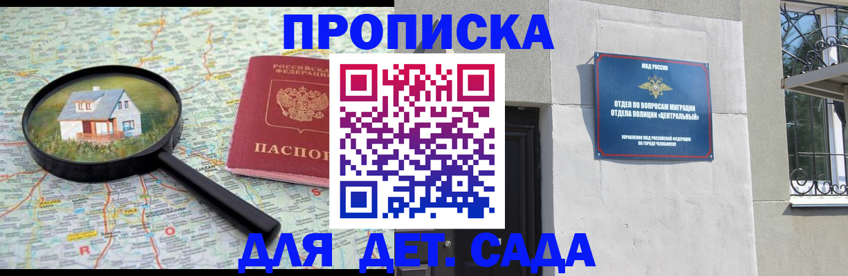 прописка ребенка в Балахне