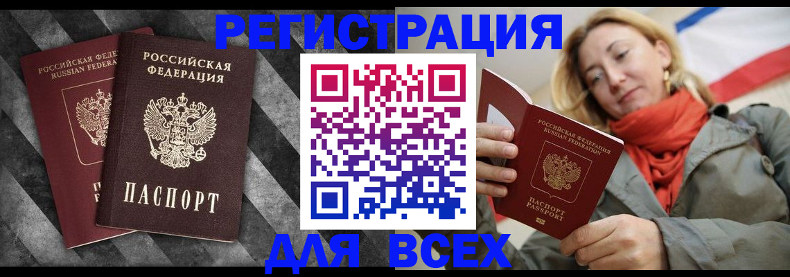 регистрация в Балахне